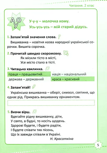 Репетитор. Читання. 2 клас - фото 5