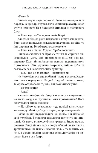 Академія Чорного Птаха. Убий темряву. Книга 1 - фото 11