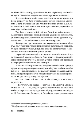 Довбуш - фото 13