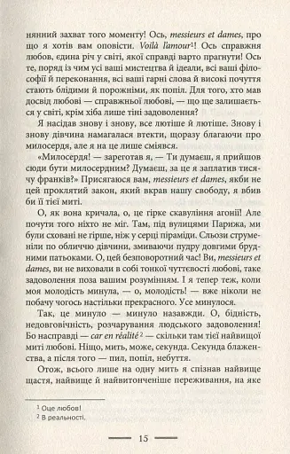 У злиднях Парижа і Лондона - фото 13