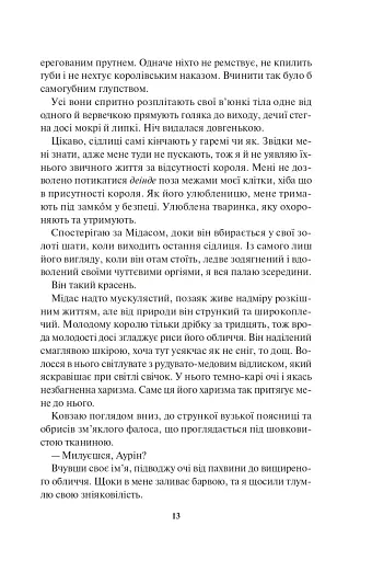 Блиск. Книга 1 - фото 10