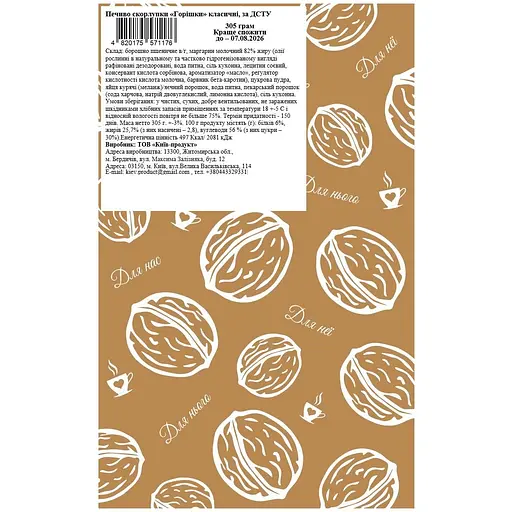 Печиво La Sofi скорлупки Горішки класичні 305 г - фото 2