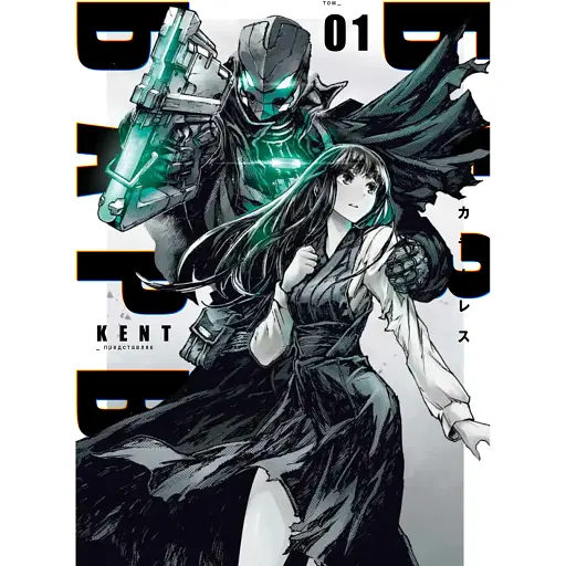 Манго Varvar Publishing БЕЗ/БАРВ. Том 1(у) - KENT