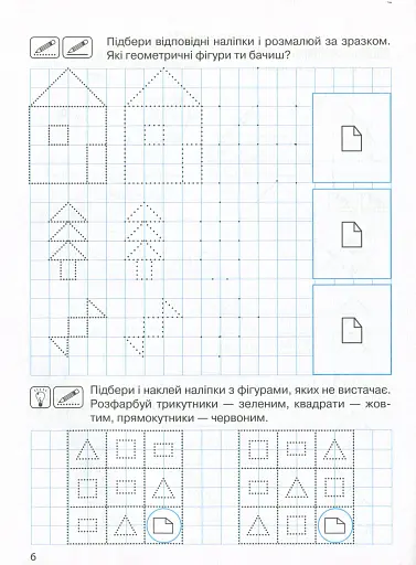 Прописи з наліпками. Лінії та фігури - фото 8