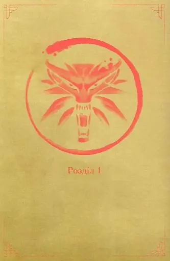 Відьмак. Ронін - фото 4