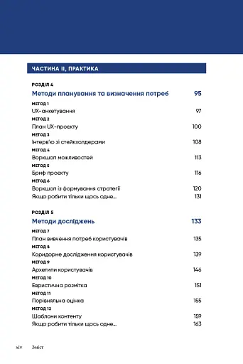 UX-команда в одній особі: Як вижити в дослідженнях і дизайніі - фото 4