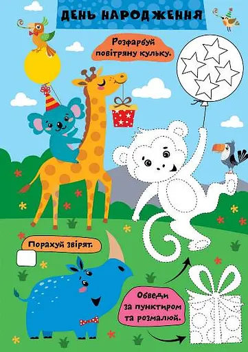 Граємо разом. Мавпенятко та друзі - фото 5