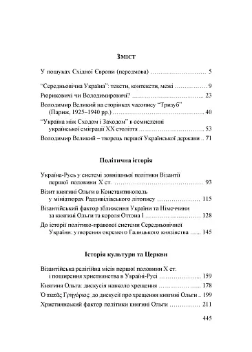 Народження Східної Європи: українські трансформації - фото 16