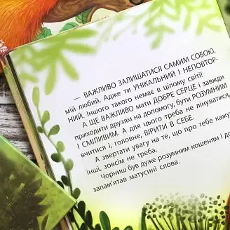 Будь собою - фото 3