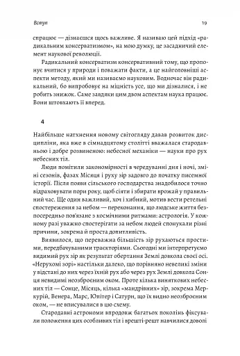 Основи. 10 ключів до реальності - фото 15