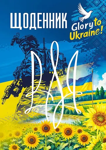 Щоденник, 55 г, скоба, 143x197 мм, 40 аркушів, 25082