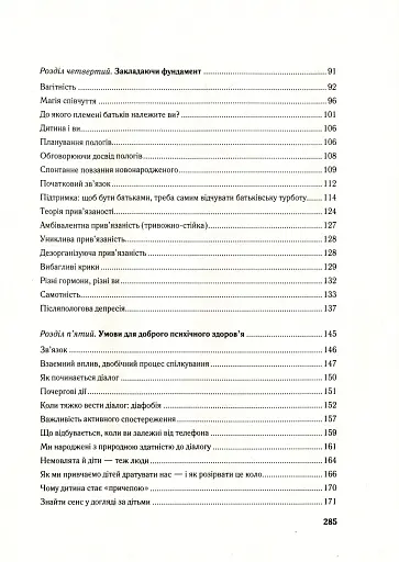 Важливо, щоб ваші батьки прочитали цю книжку (а ваші діти радітимуть, якщо і ви це зробите) - фото 5
