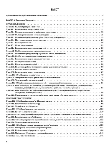 Я досліджую світ. 3 клас. Частина 2 (за підручником Т. Г. Гільберг, С. С. Тарнавської, Н. М. Павич) - фото 2