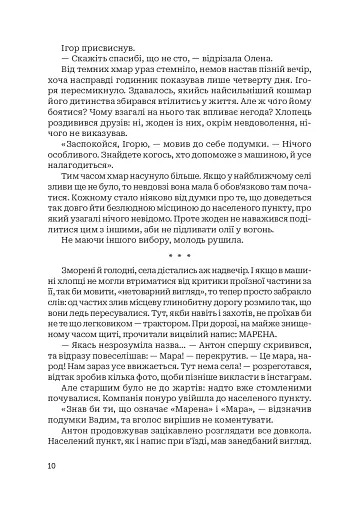 По той бік пам’яті - фото 8