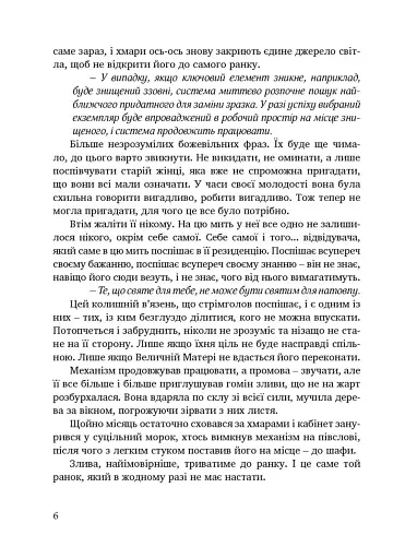 Ціна визнання - фото 5