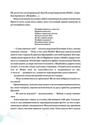 Пригоди Аліси в Дивокраї - фото 16