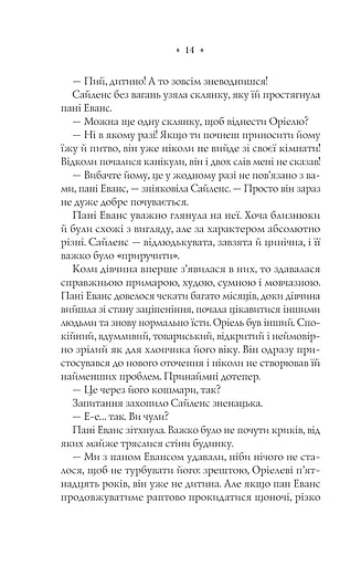 Прокляття. Близнюки Крошмор. Книга 1 - фото 12