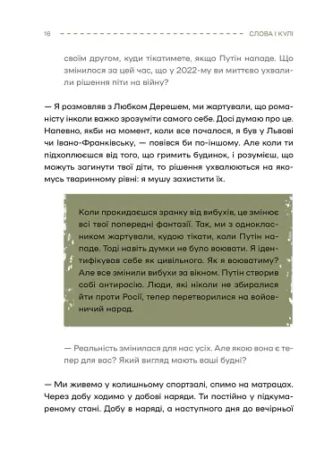Слова і кулі - фото 15