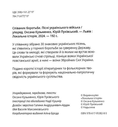 Співаник боротьби - фото 2