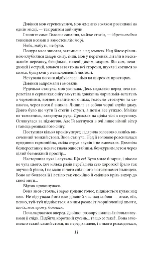 Мої лілії. Новели, оповідання, поезії в прозі - фото 12