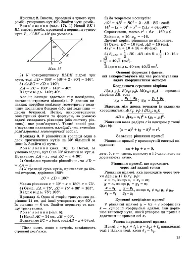 Геометрія 10 клас. Зошит для самостійних та тематичних контрольних робіт - фото 5