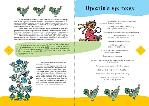 Прилетіла пташечка - фото 2