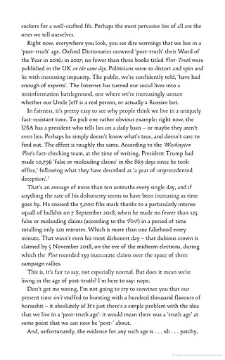 Truth: A Brief History of Total Bullsh*t - фото 7