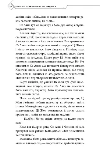 Благословення Небесного Урядника. Том 3 - фото 12