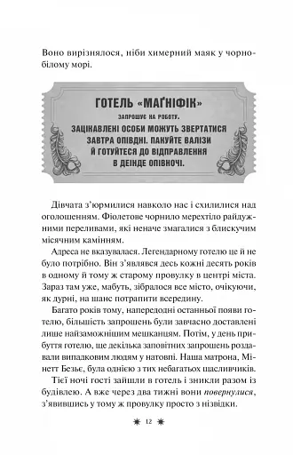 Готель «Маґніфік» - фото 9