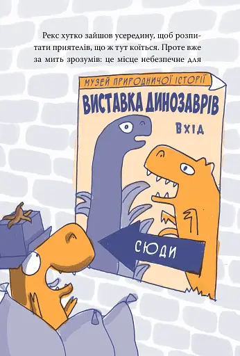 Динозавр під прикриттям. Книга 1 - фото 10