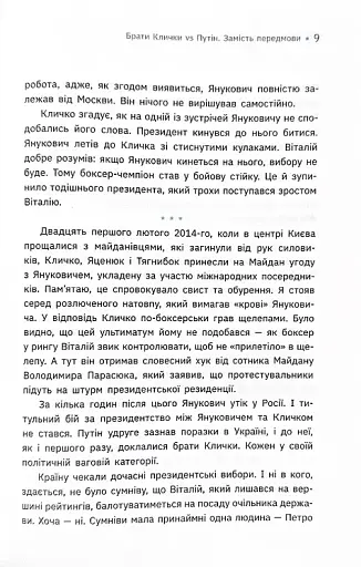 Бій за Київ - фото 11