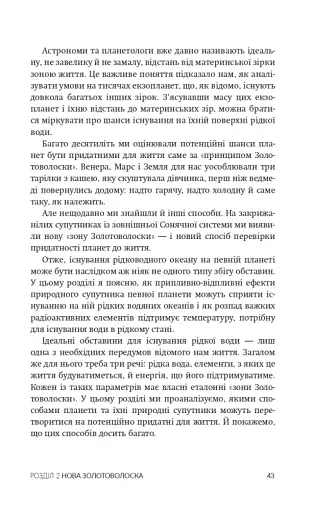 Океани поза межами Землі - фото 4