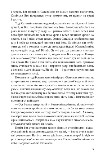 Міфи та легенди українців - фото 5