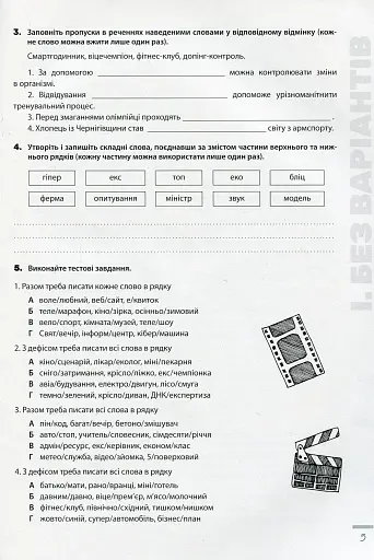 Новації правопису. Зошит-практикум з української мови 6-11 класи - фото 4