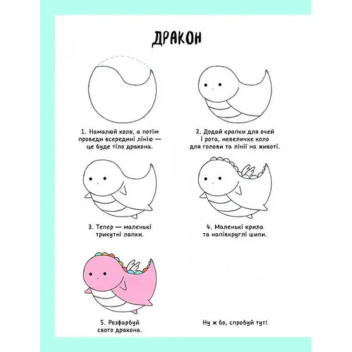 Книга для дозвілля "Як намалювати русалку та інших чарівних істот" Ранок 101070, 64 сторінки - фото 4