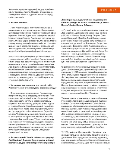 Локальна історія №1/2025. Леся Українка - фото 5