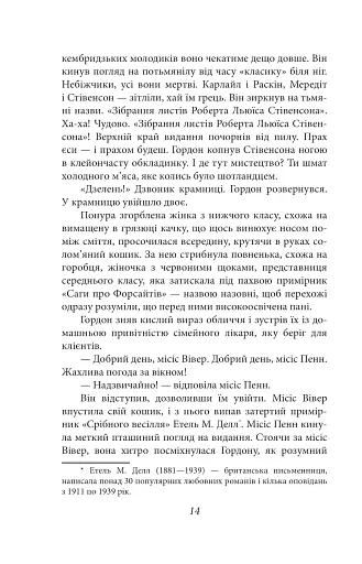 Нехай квітне аспідистра - фото 12