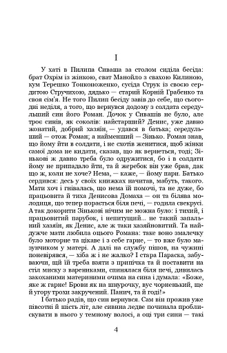 Серед темної ночі - фото 3