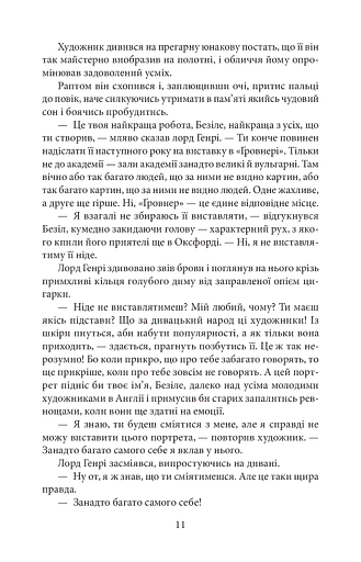 Портрет Доріана Ґрея The Picture of Dorian Gray - фото 6