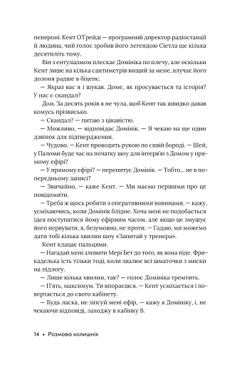 Розмова колишніх - фото 14