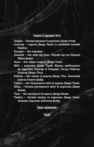 Із плоті й кісток. Що полює у сутіні. Книга 2 - фото 7