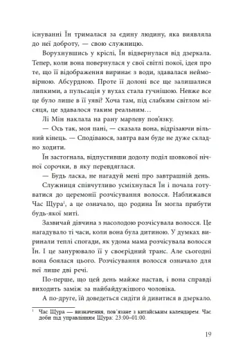 Дівчина без відображення - фото 19