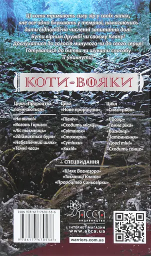 Коти-вояки. Сила трьох. Книга 2. Темна ріка - Ерін Гантер - фото 2