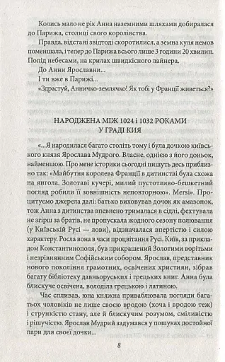 Анна Київська - королева Франції - фото 7
