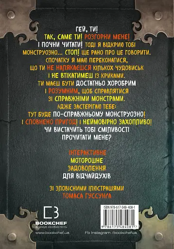 Маленька зла книжка 6. Монструозно огидна! - фото 2