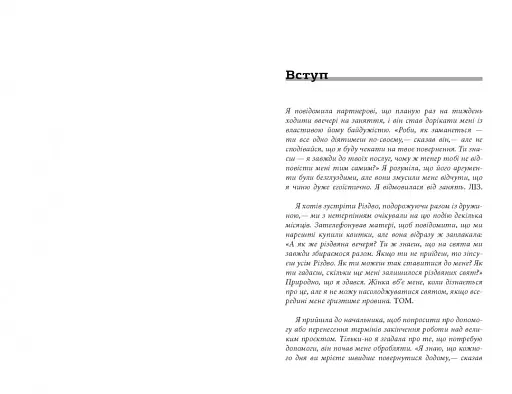 Емоційний шантаж - фото 3