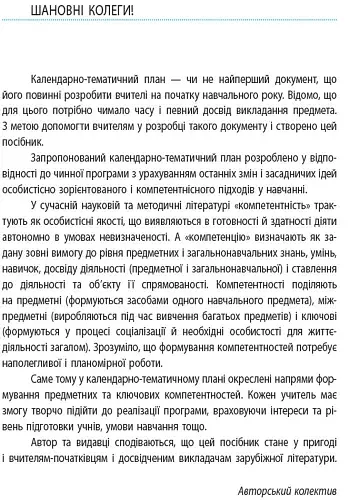Зарубіжна література 9 клас. Календарно-тематичний план - фото 2