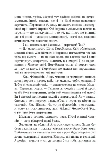 Зворотний бік світів - фото 19