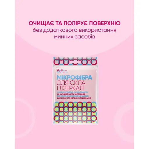 Серветка для скла з мікрофібри Добра господарочка 30х30 см - фото 2