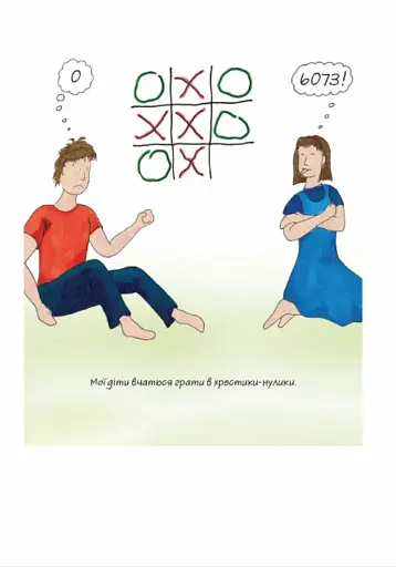 Теорія розваг для ігрового дизайну - фото 9